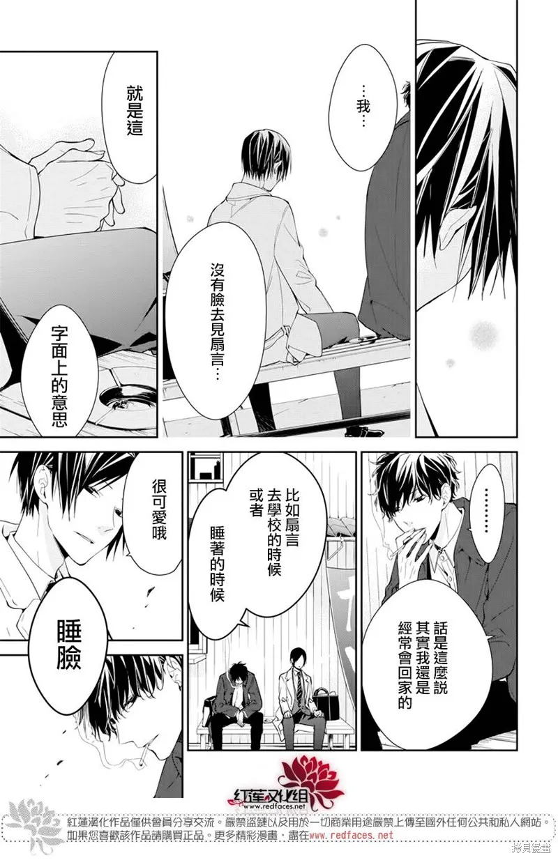 坠落JK与废人老师,第35话,第7张