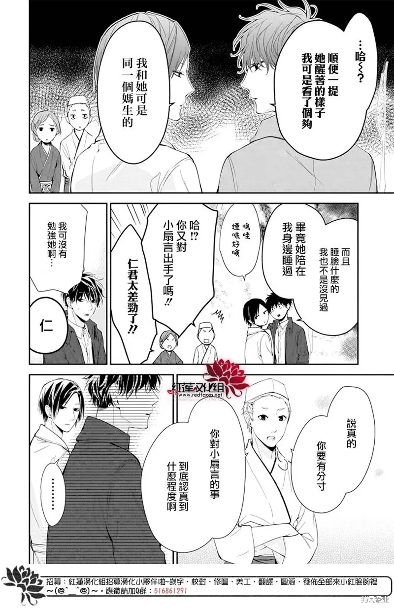 坠落JK与废人老师,第35话,第8张