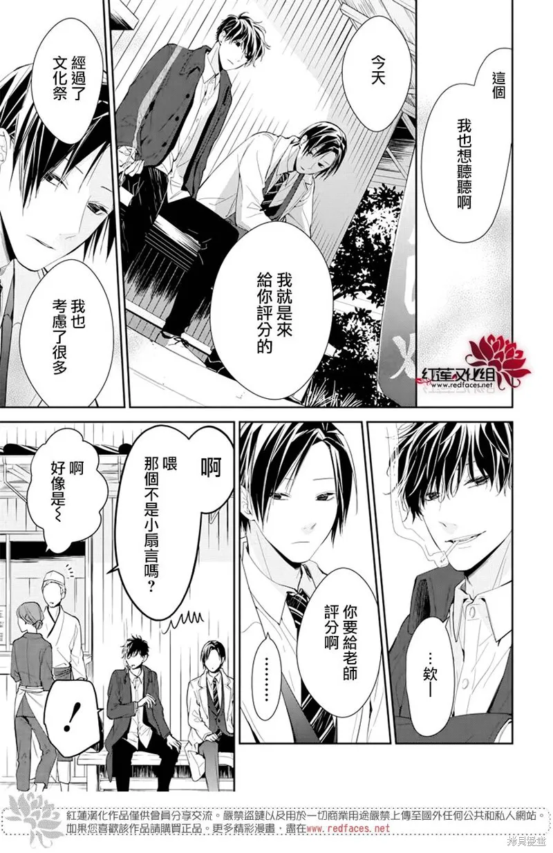 坠落JK与废人老师,第35话,第9张