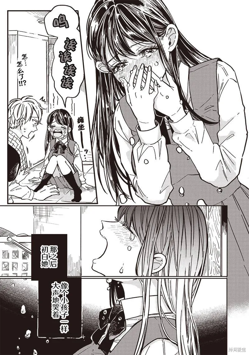 如果救下了准备跳楼的女高中生会怎样？,第04话,第10张
