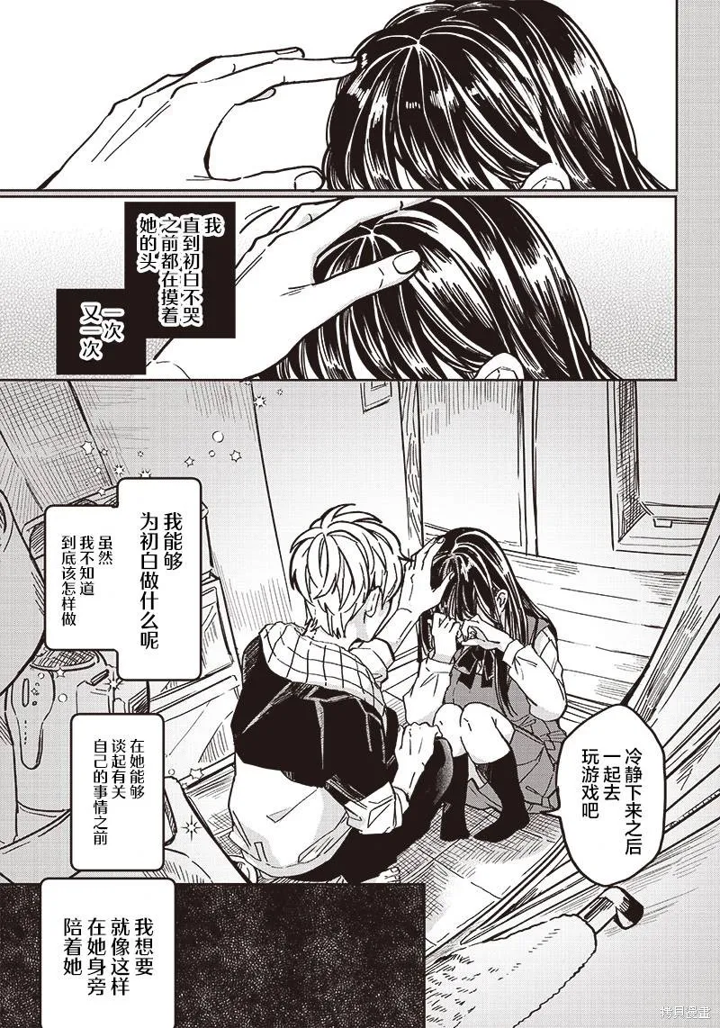 如果救下了准备跳楼的女高中生会怎样？,第04话,第11张