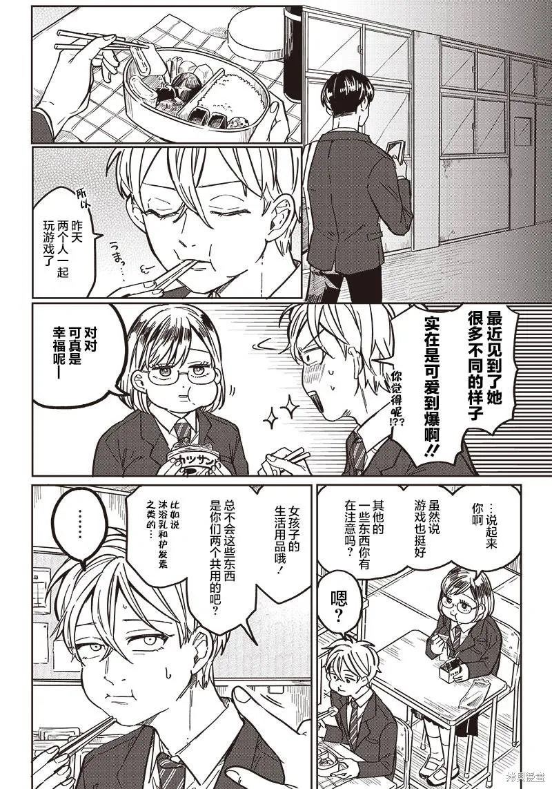 如果救下了准备跳楼的女高中生会怎样？,第04话,第12张