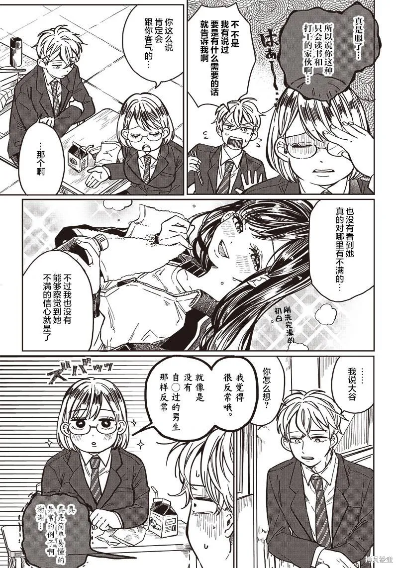 如果救下了准备跳楼的女高中生会怎样？,第04话,第13张