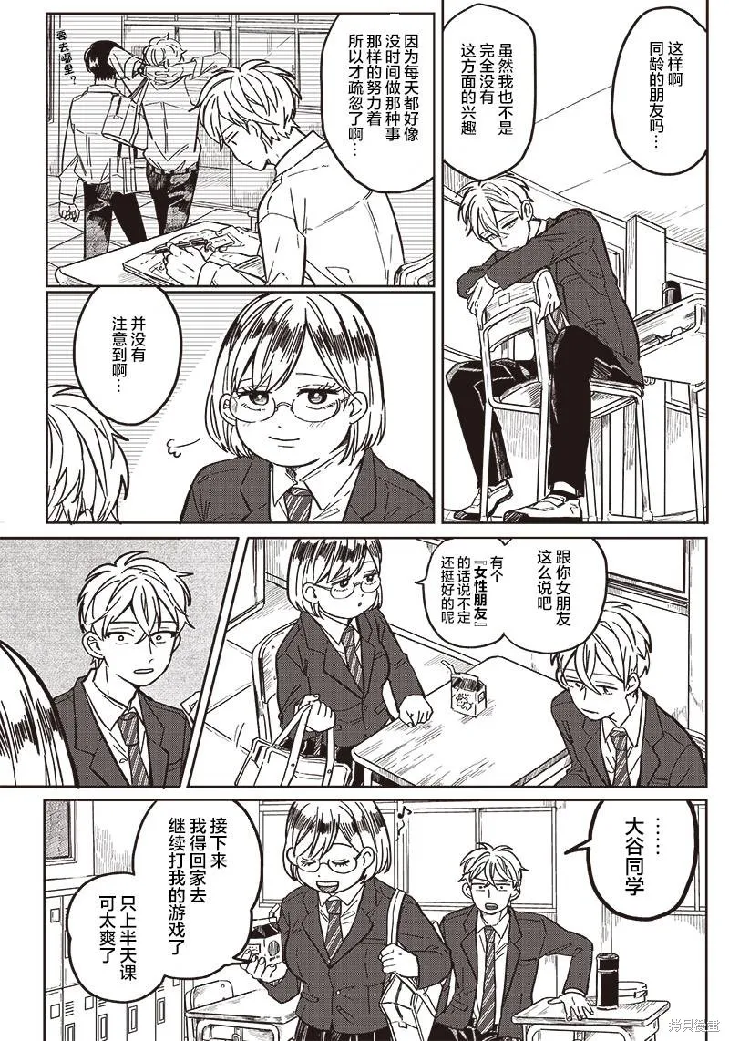 如果救下了准备跳楼的女高中生会怎样？,第04话,第15张