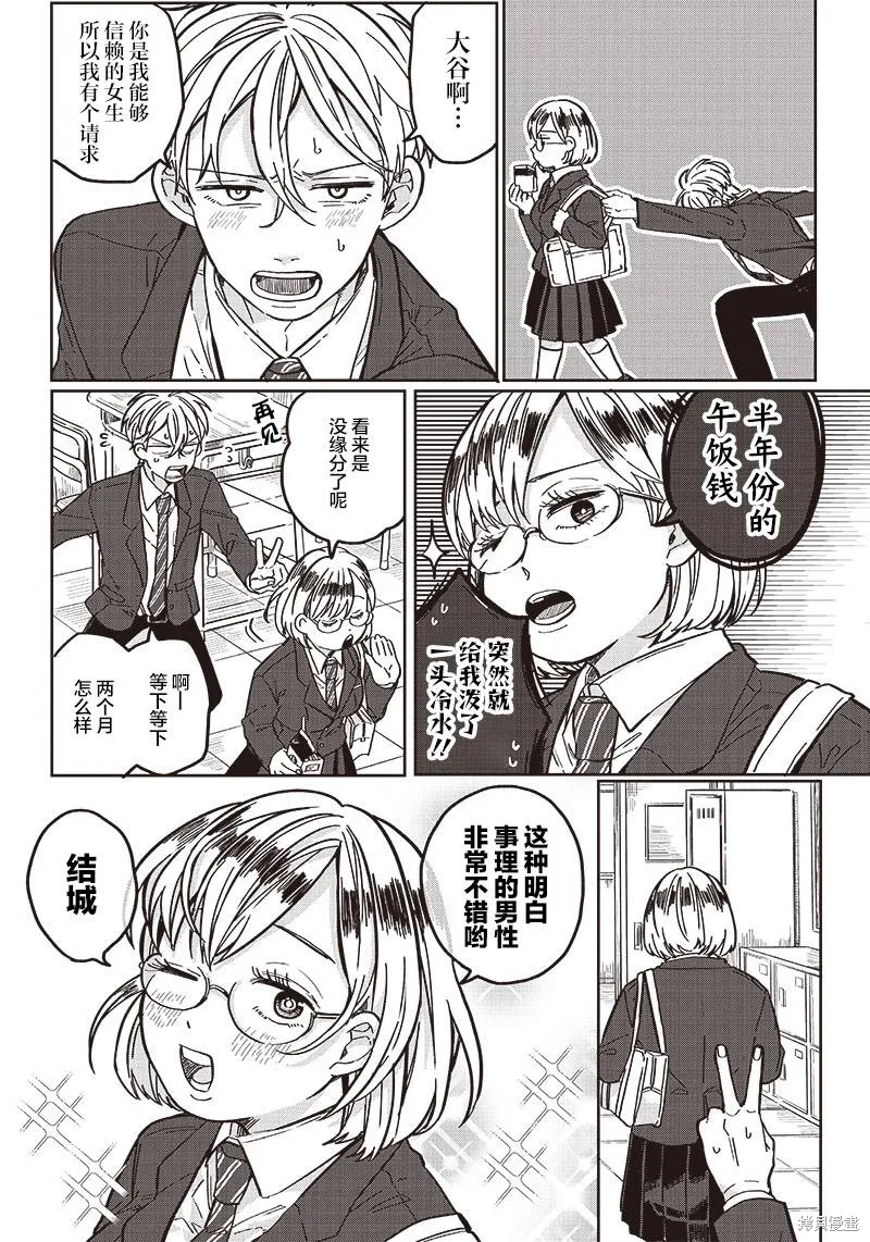 如果救下了准备跳楼的女高中生会怎样？,第04话,第16张