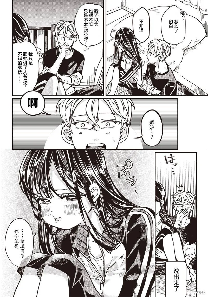 如果救下了准备跳楼的女高中生会怎样？,第04话,第18张