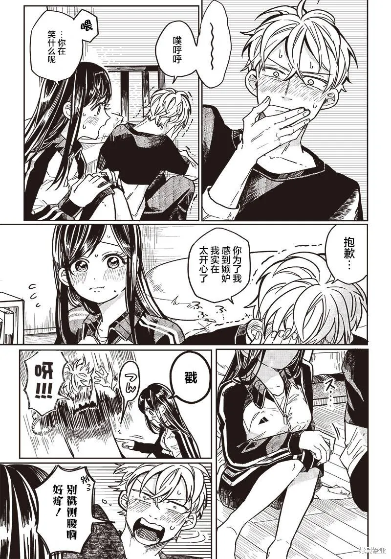 如果救下了准备跳楼的女高中生会怎样？,第04话,第19张