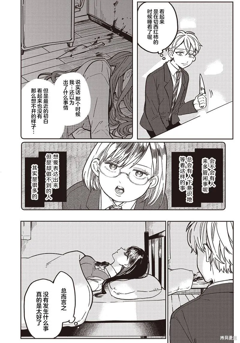 如果救下了准备跳楼的女高中生会怎样？,第04话,第3张