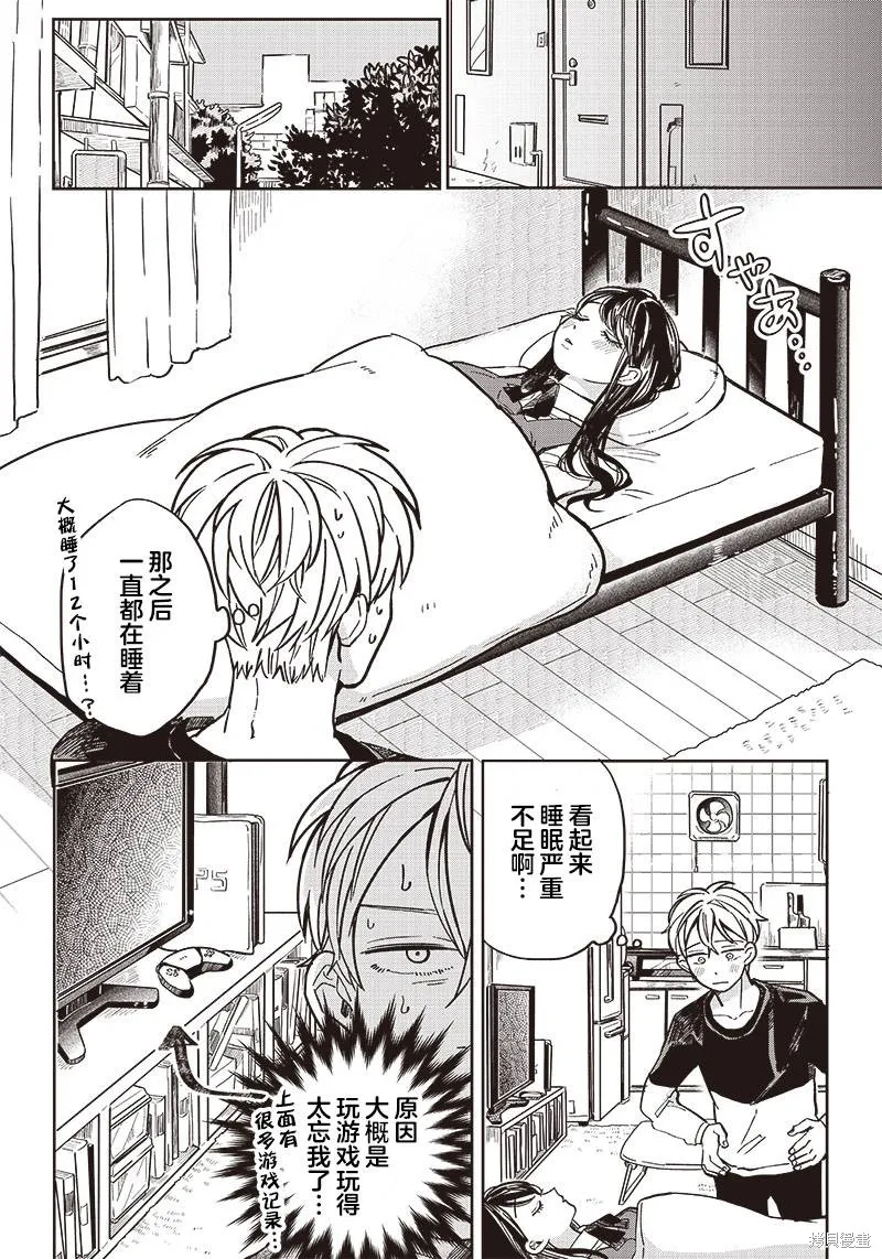 如果救下了准备跳楼的女高中生会怎样？,第04话,第4张