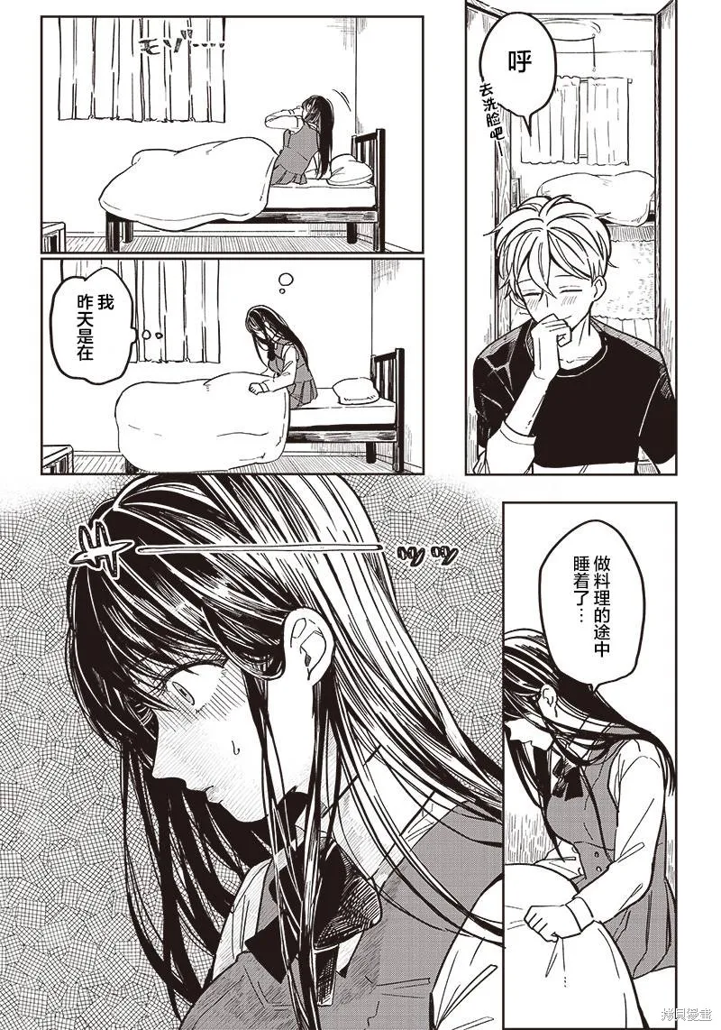 如果救下了准备跳楼的女高中生会怎样？,第04话,第5张