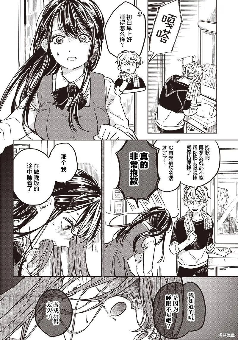 如果救下了准备跳楼的女高中生会怎样？,第04话,第6张