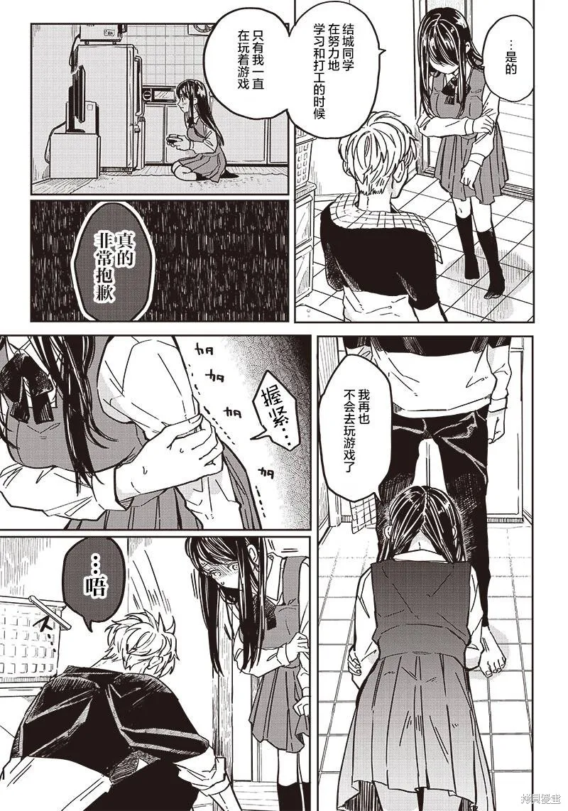 如果救下了准备跳楼的女高中生会怎样？,第04话,第7张