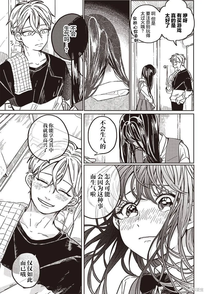 如果救下了准备跳楼的女高中生会怎样？,第04话,第9张
