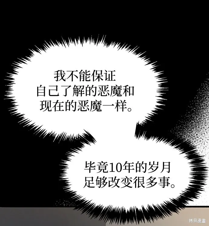 隐瞒黑历史的玩家,第1话,第121张