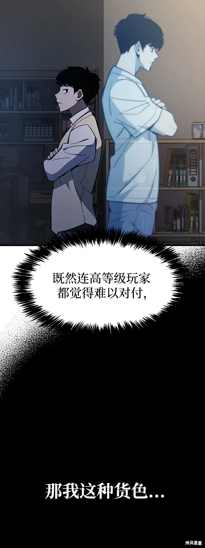 隐瞒黑历史的玩家,第1话,第122张