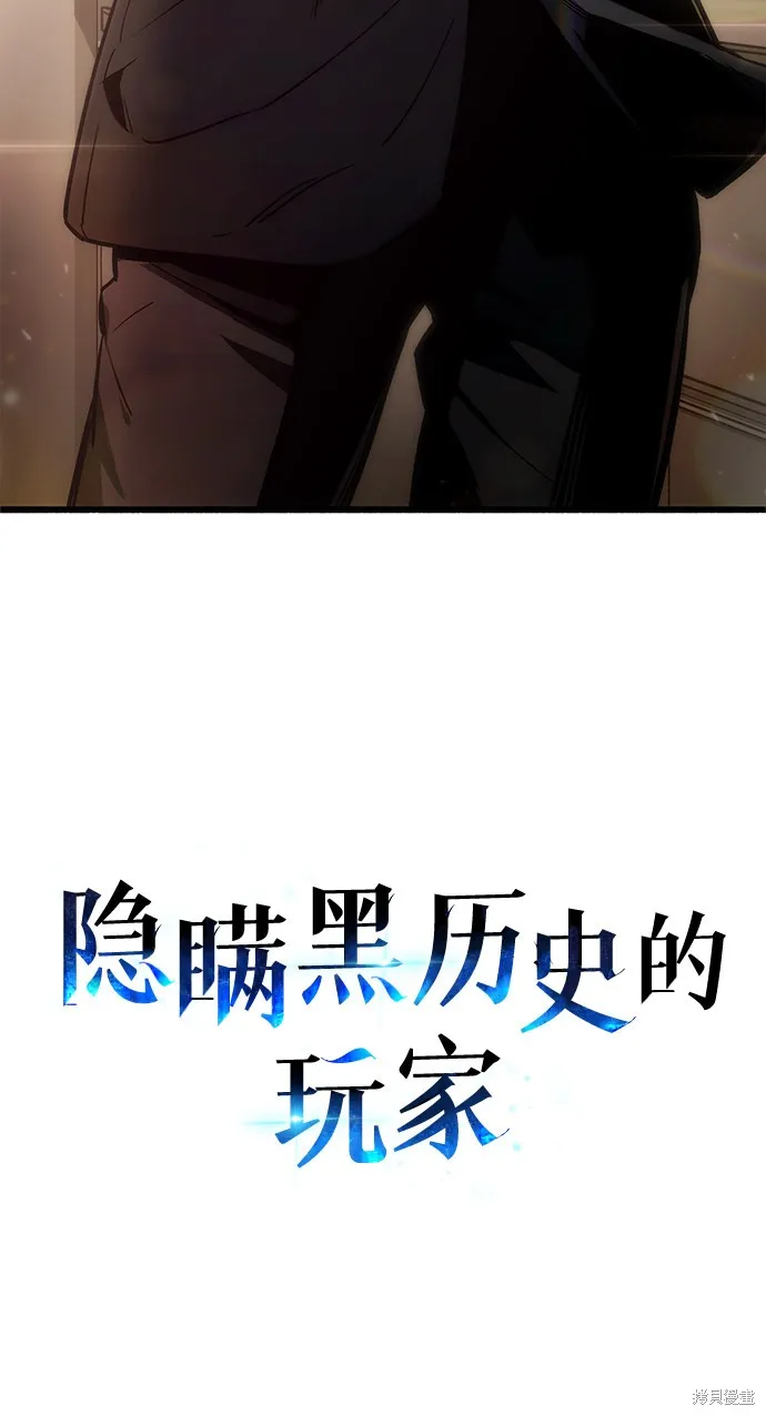 隐瞒黑历史的玩家,第1话,第136张