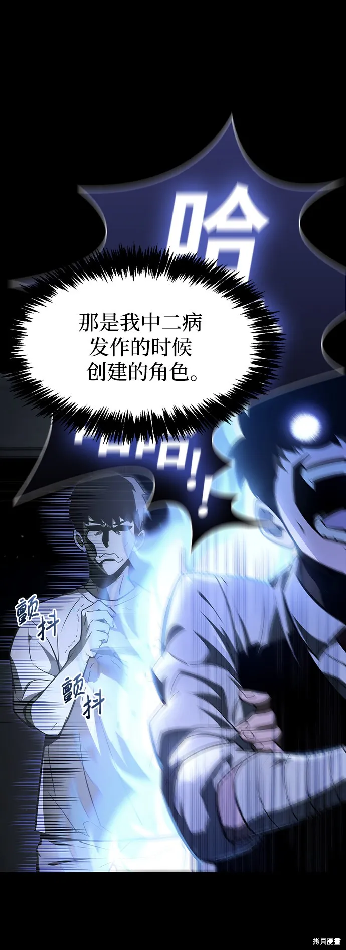 隐瞒黑历史的玩家,第1话,第18张