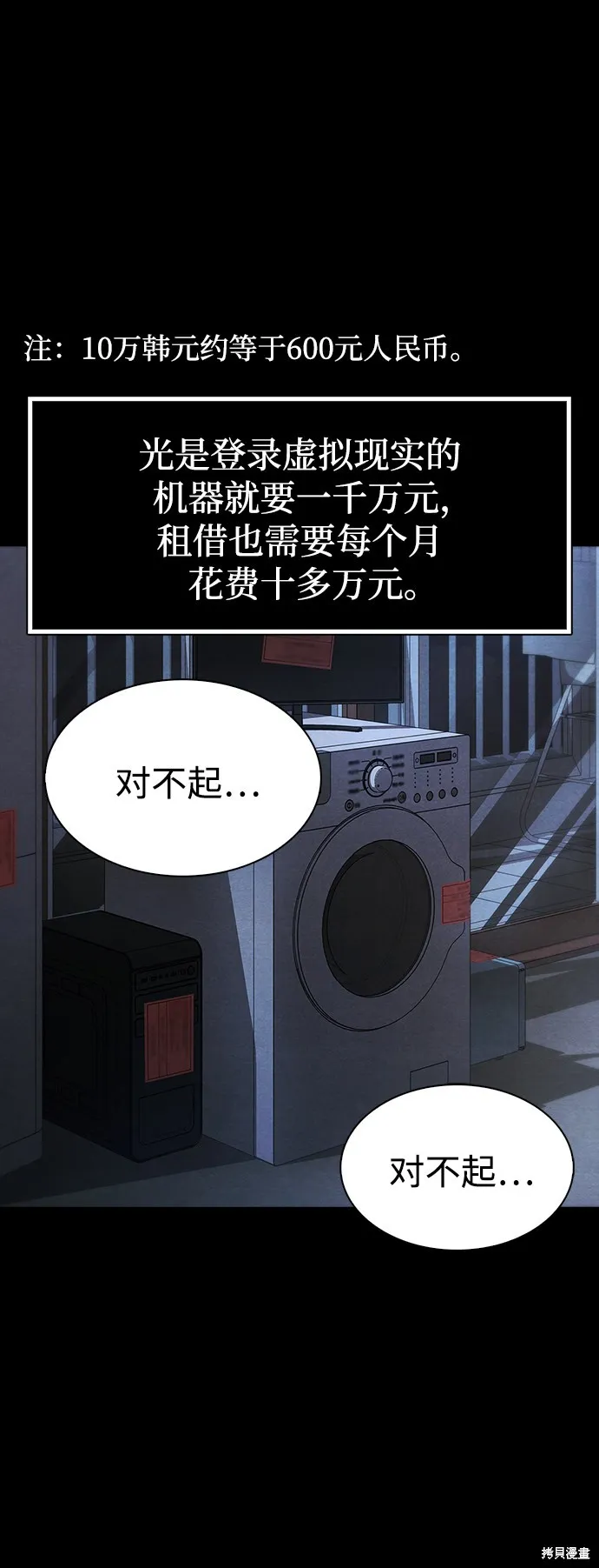 隐瞒黑历史的玩家,第1话,第49张