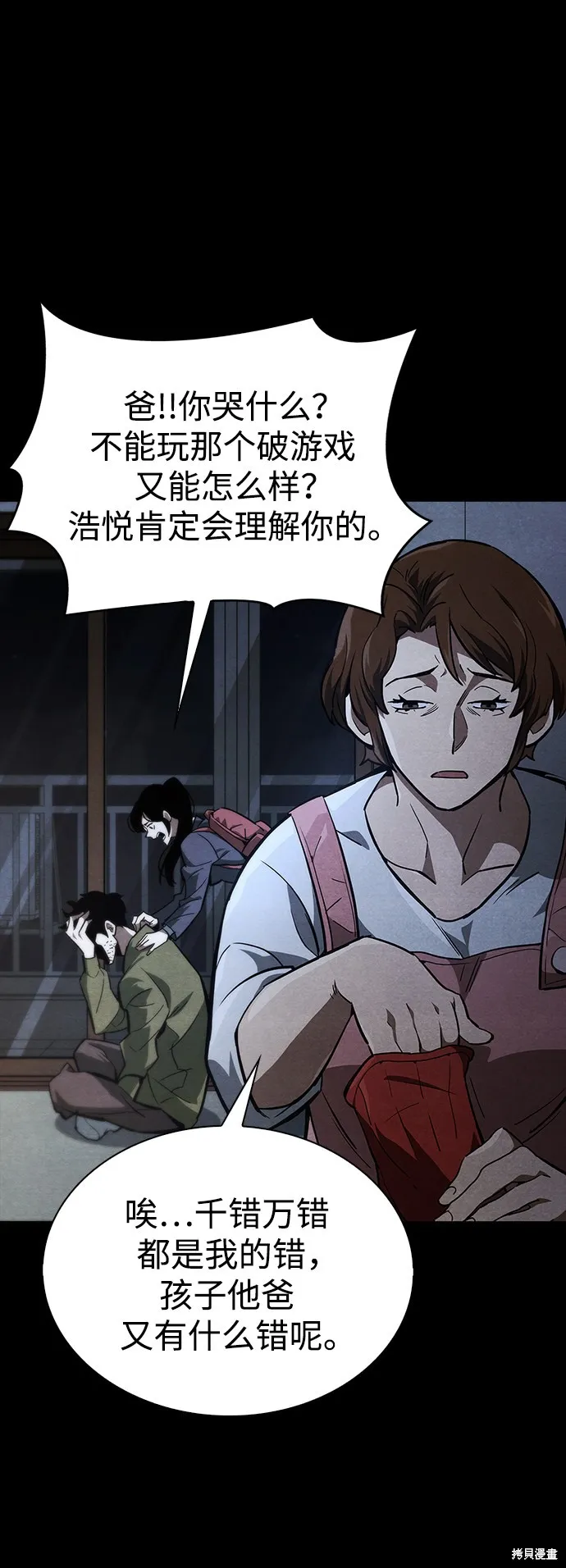 隐瞒黑历史的玩家,第1话,第51张