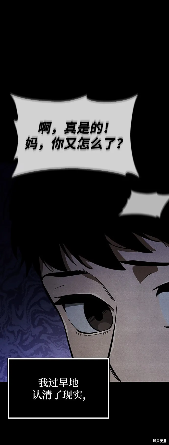 隐瞒黑历史的玩家,第1话,第52张
