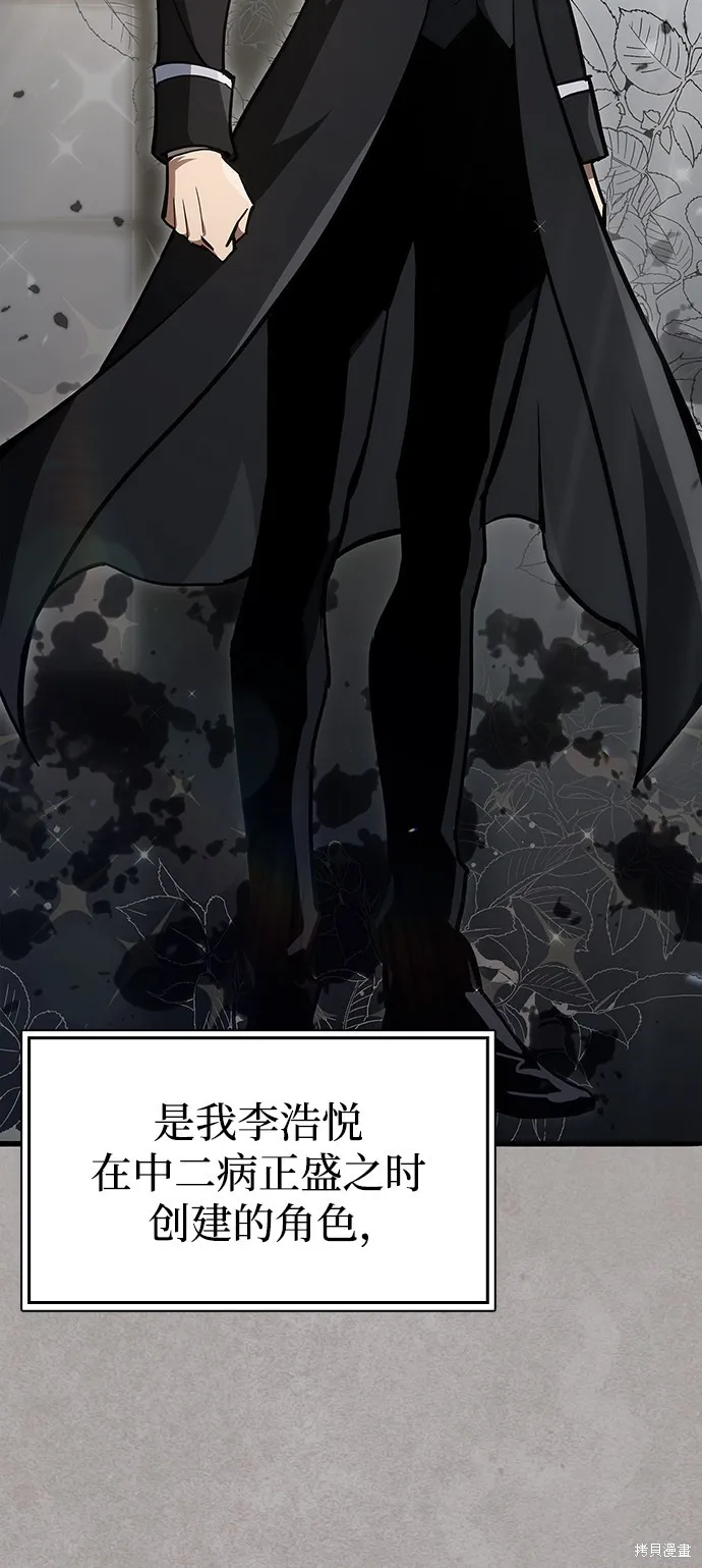 隐瞒黑历史的玩家,第1话,第59张