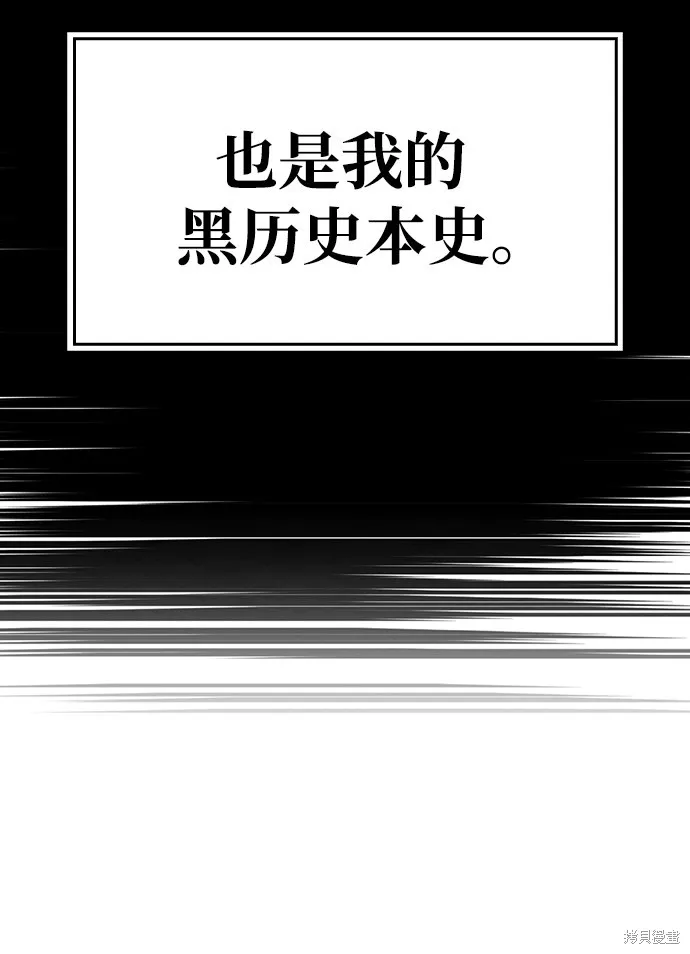 隐瞒黑历史的玩家,第1话,第68张