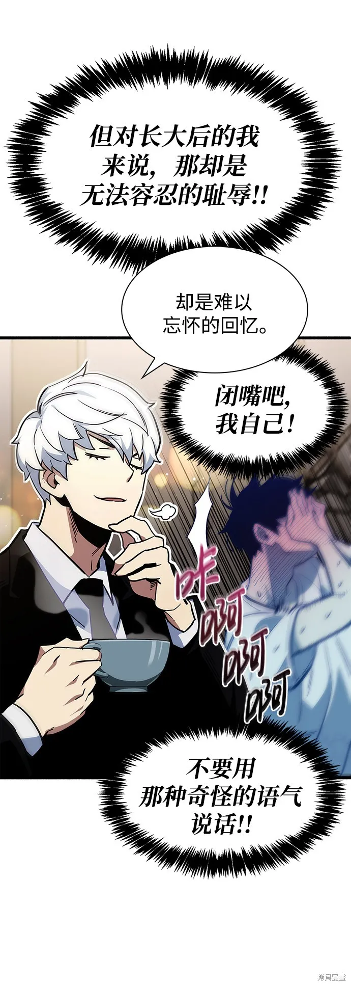 隐瞒黑历史的玩家,第1话,第70张