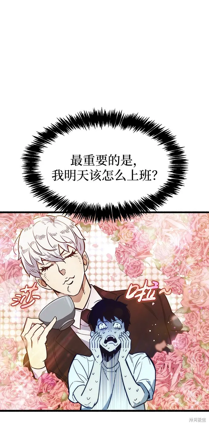 隐瞒黑历史的玩家,第1话,第71张
