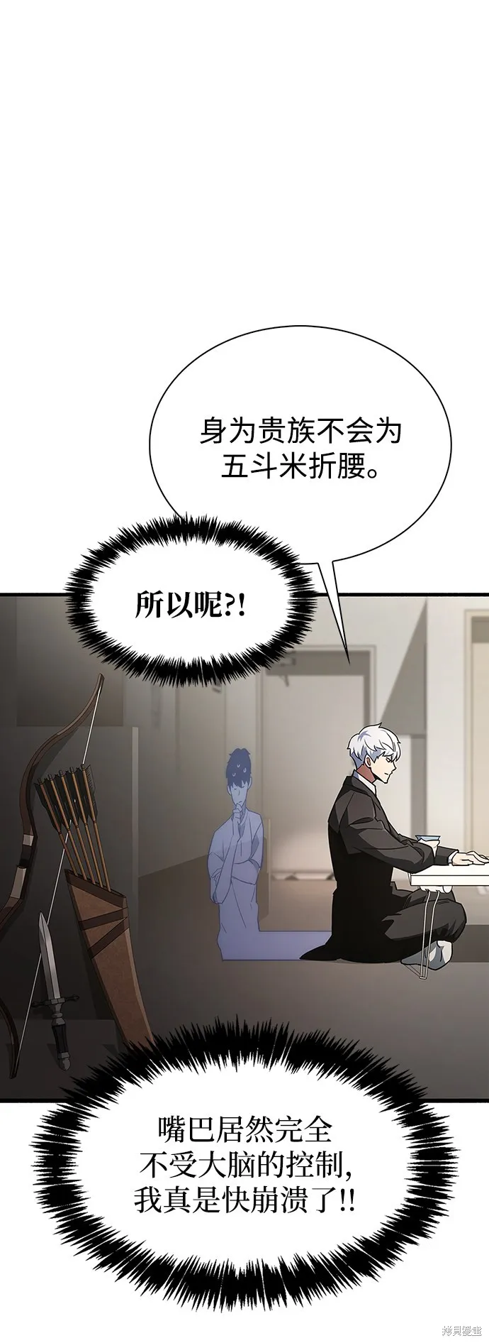隐瞒黑历史的玩家,第1话,第76张