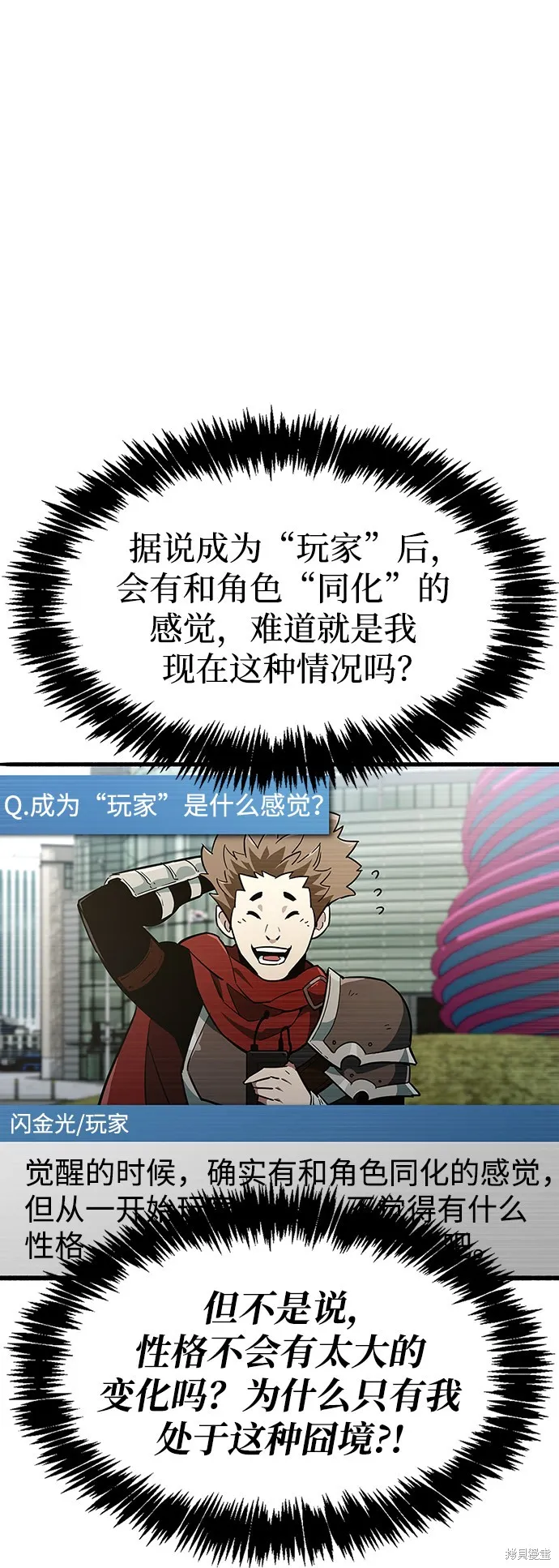 隐瞒黑历史的玩家,第1话,第77张