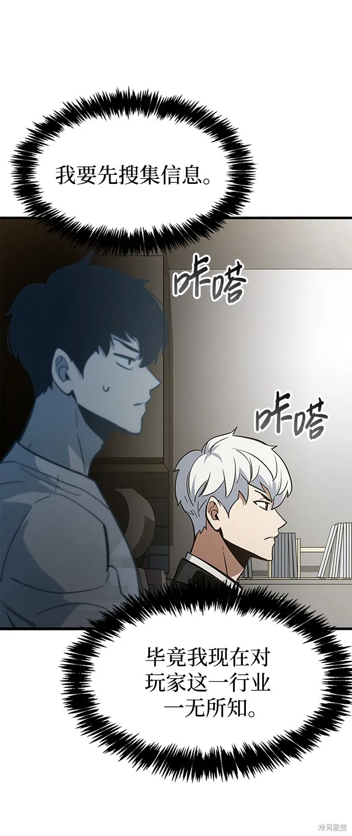 隐瞒黑历史的玩家,第1话,第81张