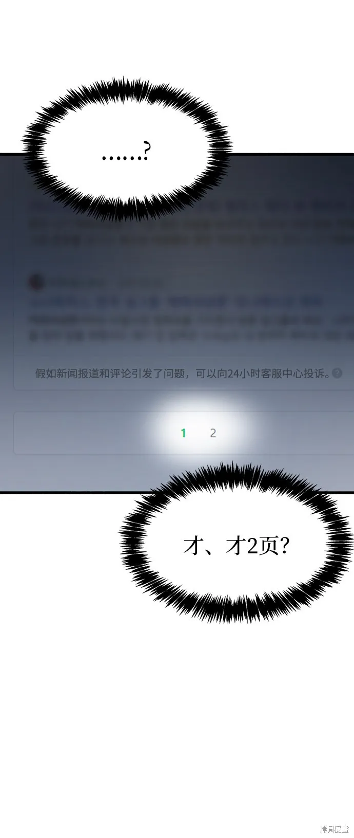 隐瞒黑历史的玩家,第1话,第87张