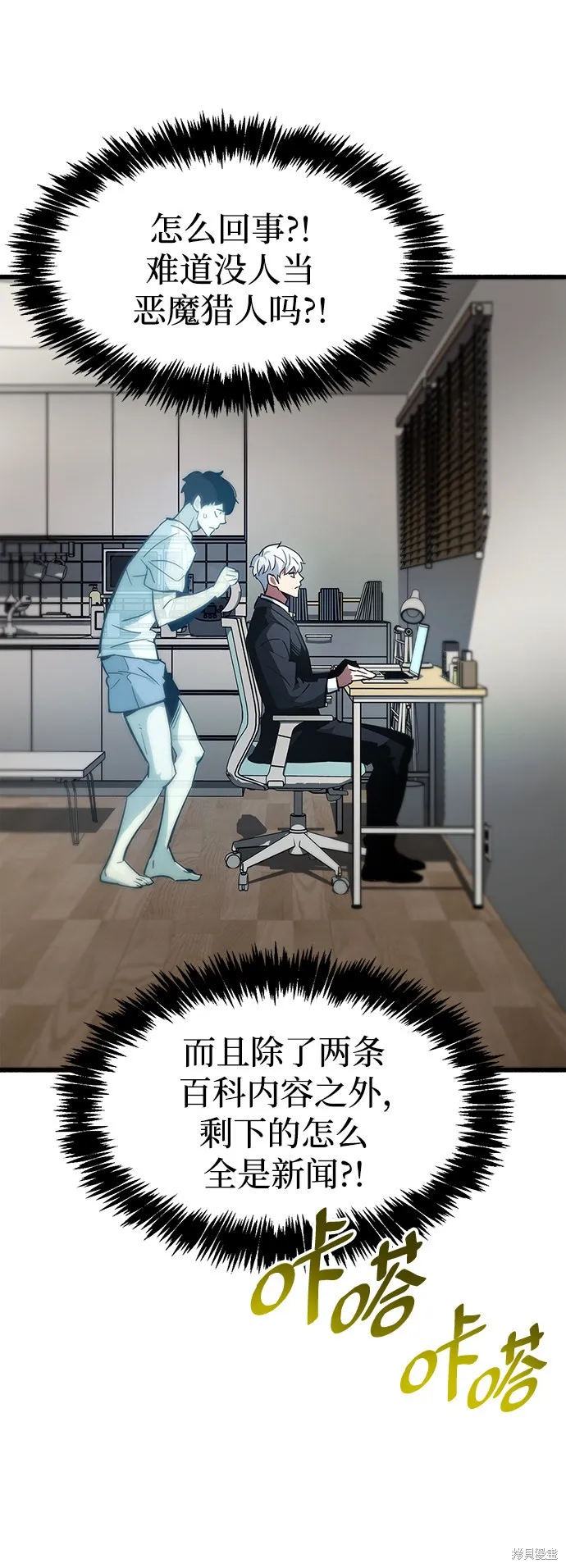 隐瞒黑历史的玩家,第1话,第88张