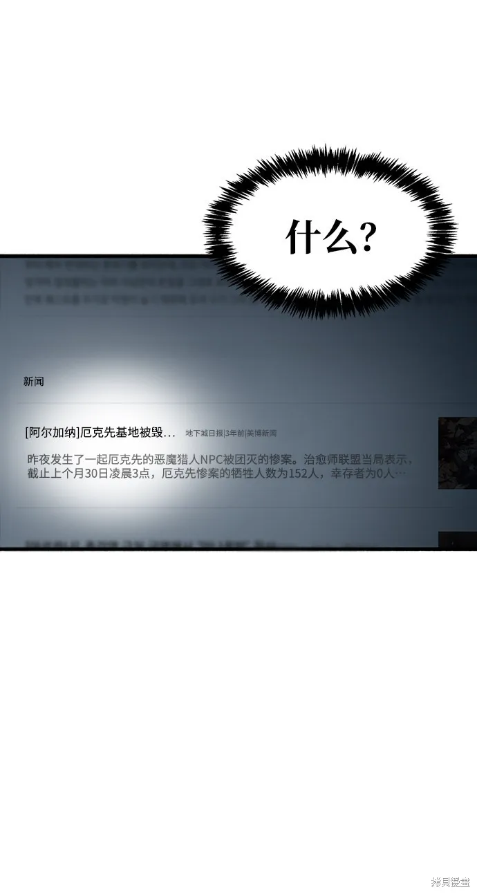 隐瞒黑历史的玩家,第1话,第90张