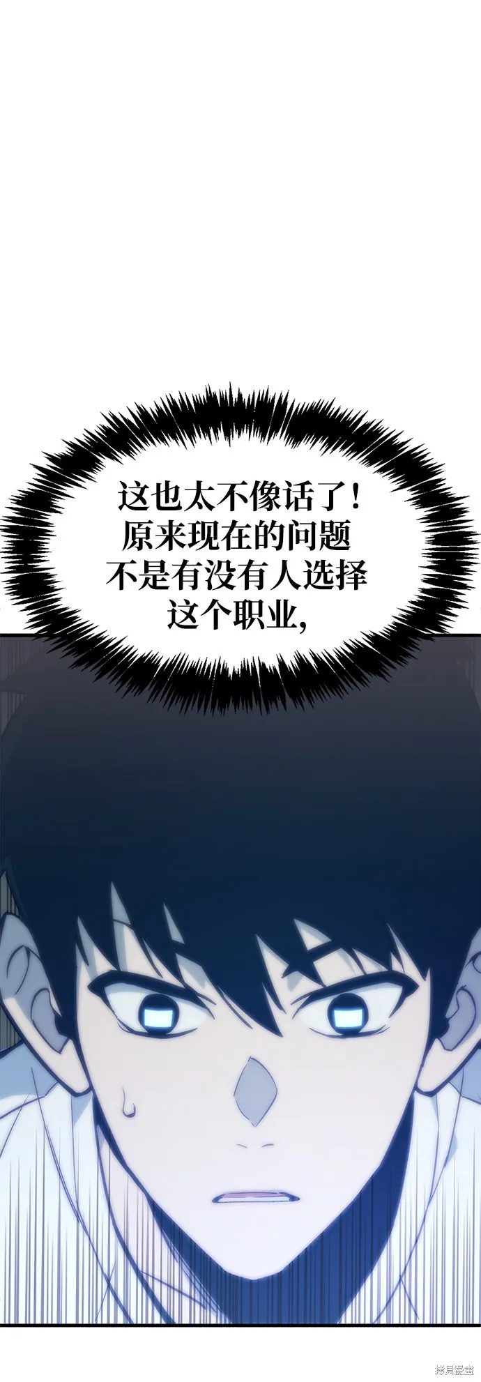 隐瞒黑历史的玩家,第1话,第94张