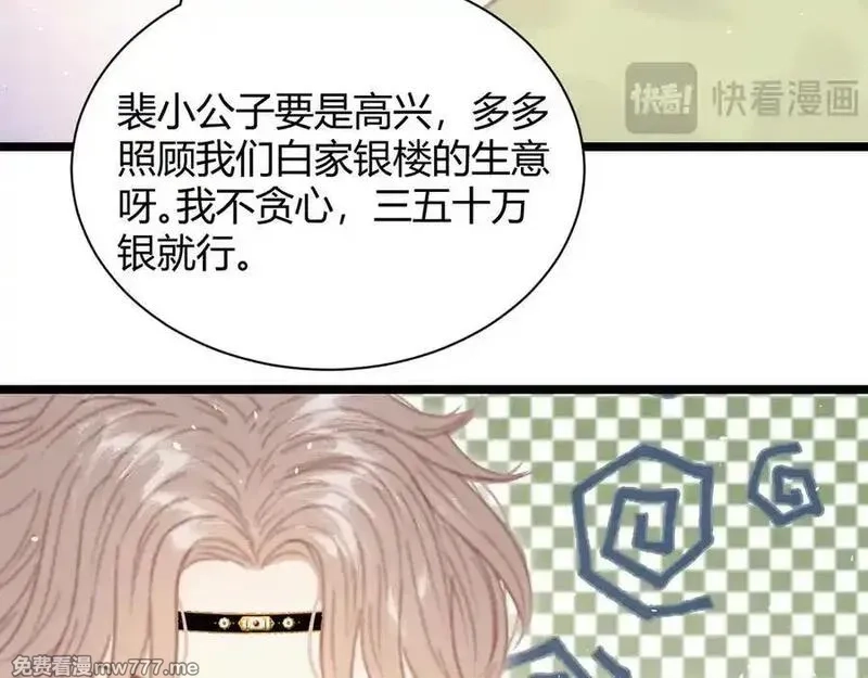 韶华珑：重生之恶妃逆袭,018 私通偷情,第15张