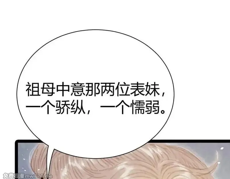 韶华珑：重生之恶妃逆袭,018 私通偷情,第38张