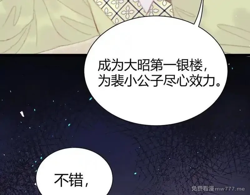 韶华珑：重生之恶妃逆袭,018 私通偷情,第4张