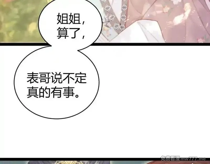 韶华珑：重生之恶妃逆袭,018 私通偷情,第46张