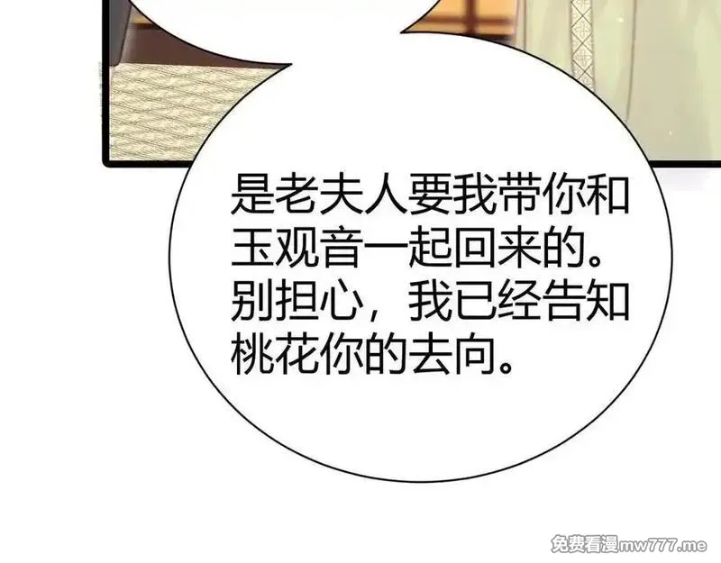 韶华珑：重生之恶妃逆袭,017 识破造假,第28张