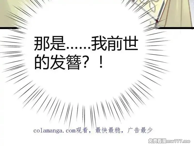 韶华珑：重生之恶妃逆袭,015 前世的羁绊,第146张
