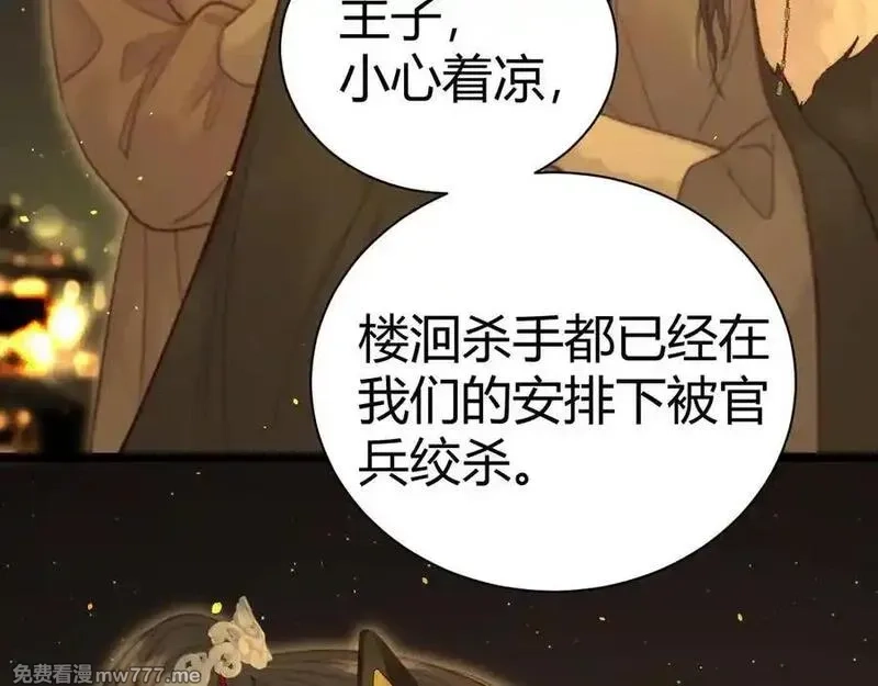 韶华珑：重生之恶妃逆袭,015 前世的羁绊,第66张