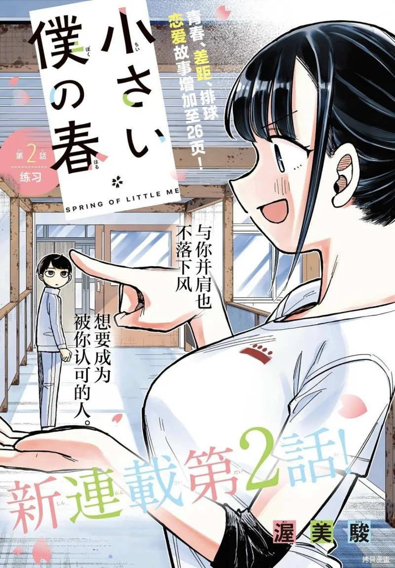 我的小小春天,第02話,第1张