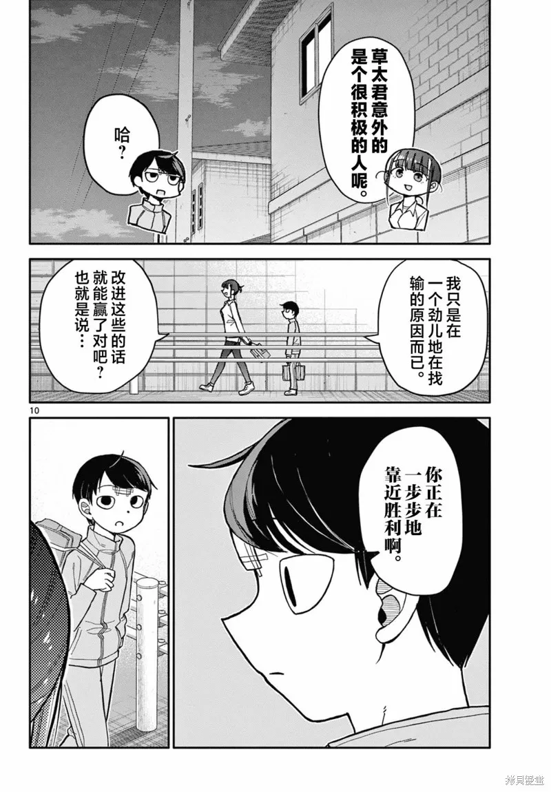 我的小小春天,第02話,第10张