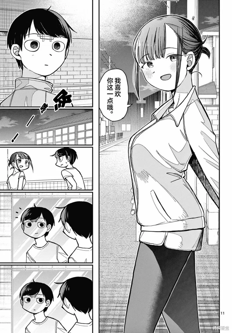 我的小小春天,第02話,第11张
