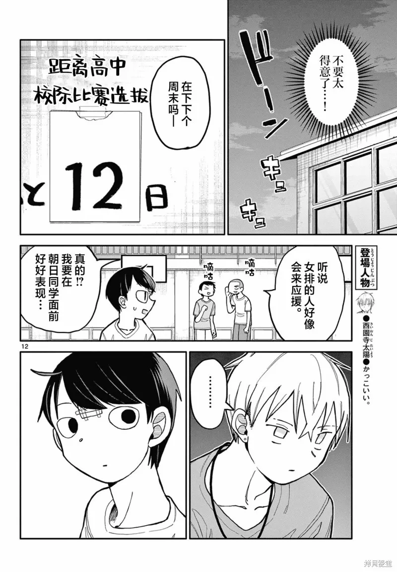我的小小春天,第02話,第12张