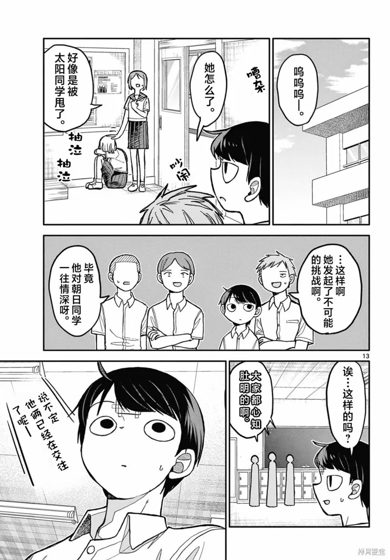 我的小小春天,第02話,第13张