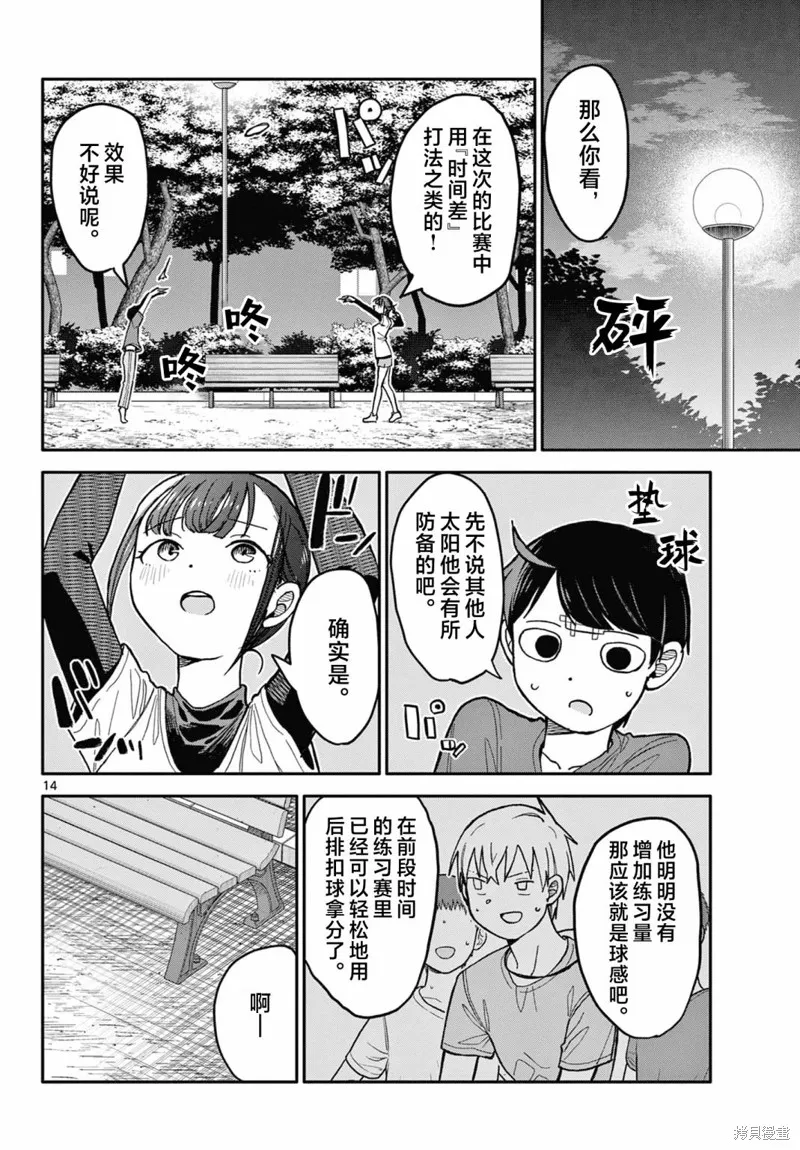 我的小小春天,第02話,第14张