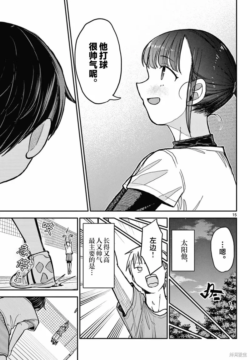 我的小小春天,第02話,第15张