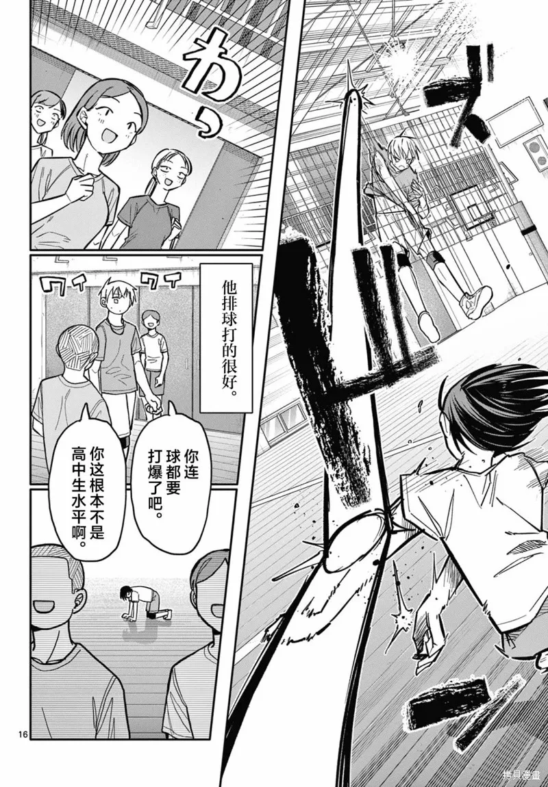 我的小小春天,第02話,第16张